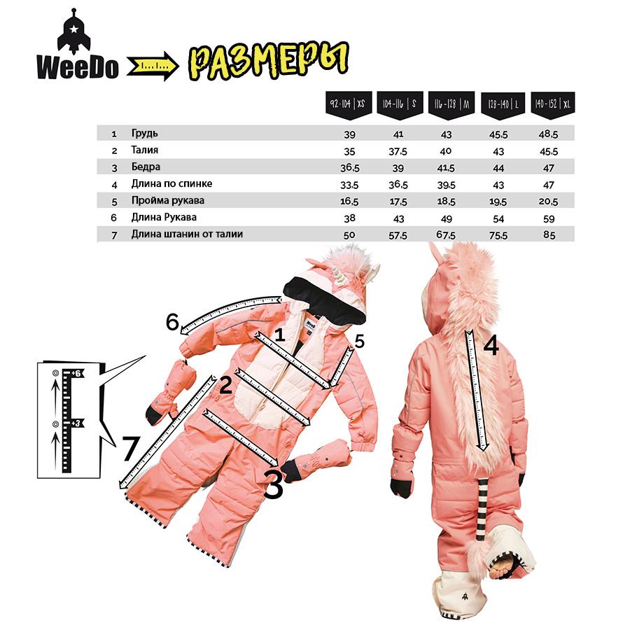Комбинезоны Weedo
